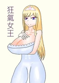 狂气女王(女尊+NP+H)