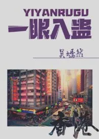 一眼入蛊(意淫香港1v1)