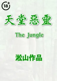 天堂恶灵(男教授学生惨遭雨林触手虫攻鸟击,纯男无女,男体深度描写)