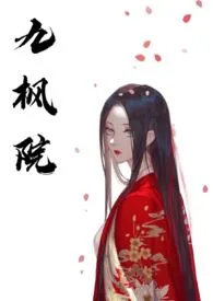 九枫院(NPH)