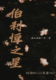 伯利恒之星(校园 1v1)