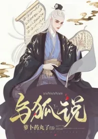 与狐说 (1v1 h)