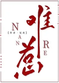 难惹(古言 1V1 高H)