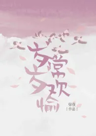 岁岁常欢愉(1v1校园H)