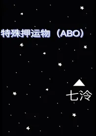 特殊押运物(ABO)