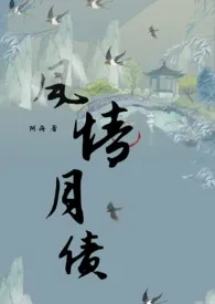 风情月债(1v1)