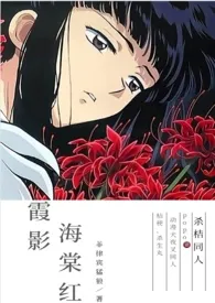 霞影海棠红(杀桔)