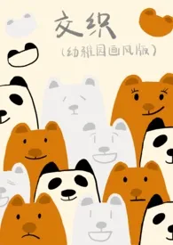 交织(ABO)