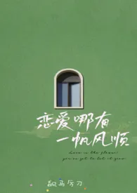 【海贼王】恋爱哪有一帆风顺(剧情NP)