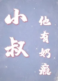 奶瘾(产奶高h/1v1)
