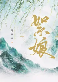 絮娘(古风,NPH)