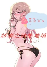 娇妻之欲壑难填(nph)