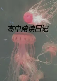 高中陪读日记(h|母子)