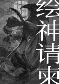 绘神请柬(恶魔人外)