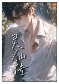 灵仙传(全息网游)