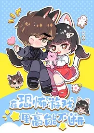 在恐怖游戏里高能不断2(无限 h)