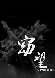 窈望(NP穿书)