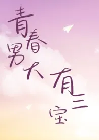 青春男大有三宝(人妻出轨,NPH)