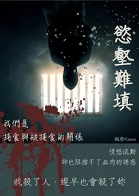 欲壑难填(R-18G;Fork and Cake设定)