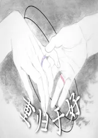重归于好(百合abo/离婚/破镜重圆)