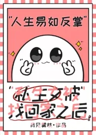 私生女被找回家之后(npH)