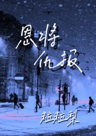 恩将仇报(训狗 虐男 H)