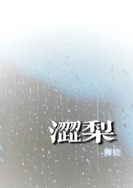涩梨(1v1强制)