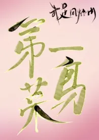我是风烛山第一菜鸟(NP)