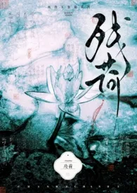 残荷(bg 1V2)