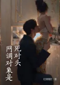 出轨对象是男友他哥(1V1 )