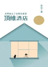 顶维酒店,美队使出了武装色霸气
