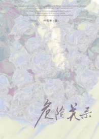 危险关系(真爱变炮友,1v1,高h)