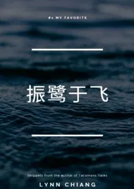 振鹭于飞-短篇集
