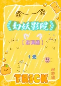 幻妖影院gl