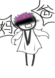 爸爸妈妈(杀戮跟踪同人)