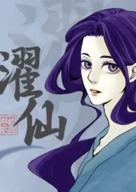 濯仙(双性、NP)