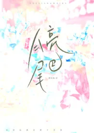 月亮尾巴