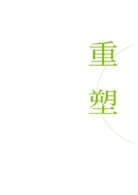 重塑(西幻)