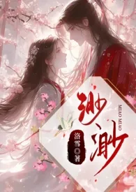 渺渺(1V1追妻)