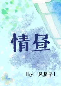 情昼(女师男徒H)