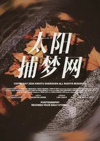 太阳捕梦网(NP)