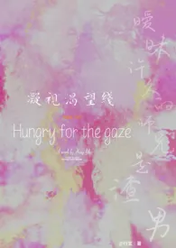 凝视渴望线(H)