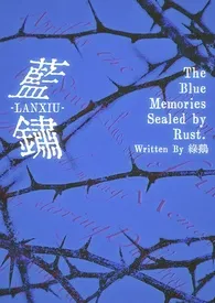 蓝锈(纯百)