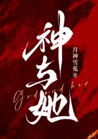 神与她（古希腊1V1）