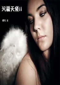 《污秽天使II》